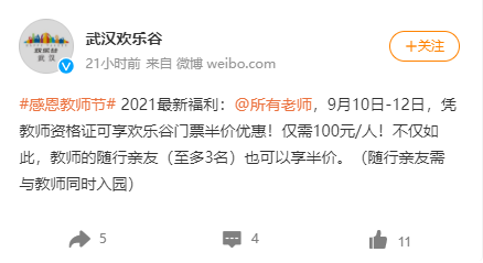 武汉欢乐谷教师资格证打折吗20212