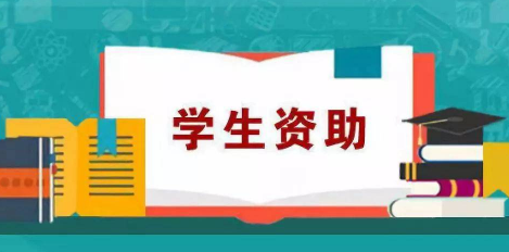 助学贷款回执单是什么样子的3