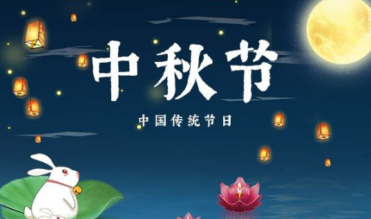 中秋节可以扔垃圾吗2