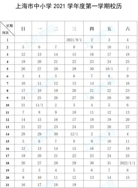 上海下学期什么时候开学20213