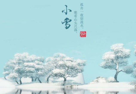 小雪开始数九吗20214