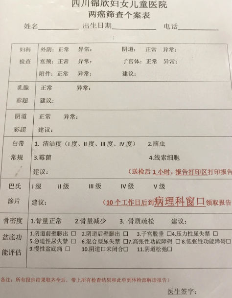 2021年免费妇科检查什么时候开始4