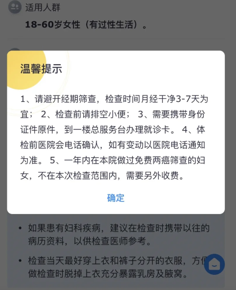 2021年免费妇科检查什么时候开始3