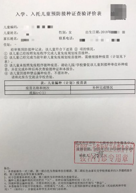 湖北入学儿童预防接种证查验证明怎么弄20213