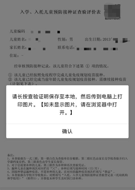 湖北入学儿童预防接种证查验证明怎么弄20212