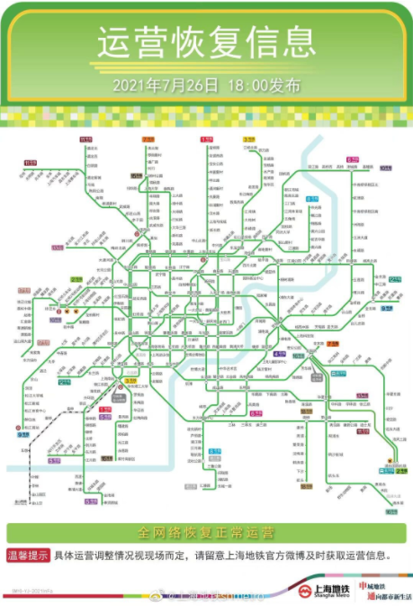 台风烟花过后上海地铁恢复了吗20212