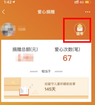 支付宝爱心捐赠证书在哪里看4