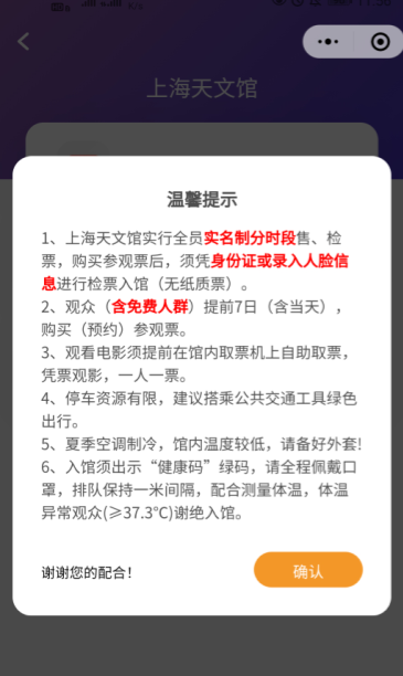 上海天文馆门票多钱一张要预约不6