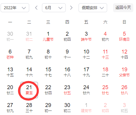 每年的夏至是固定的吗20222