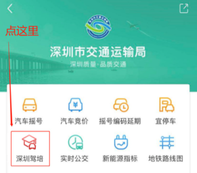 深圳考驾照去哪里报名20214