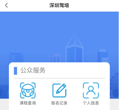 深圳考驾照去哪里报名20215