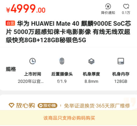 京东华为mate40必购码在哪里抢3