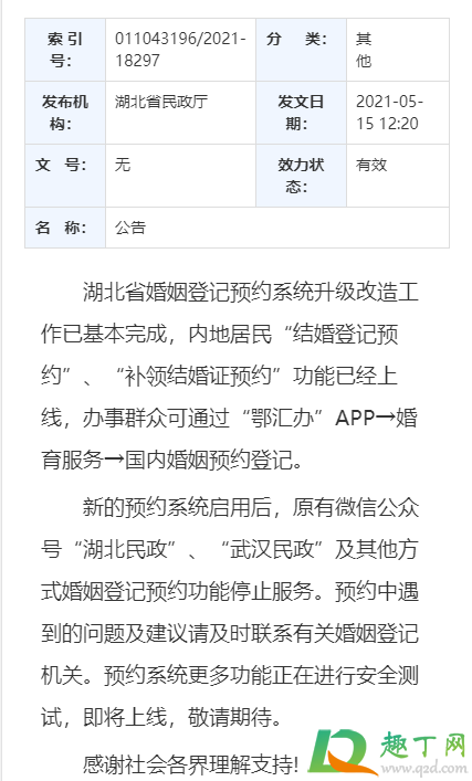 武汉不预约可以领结婚证吗20212