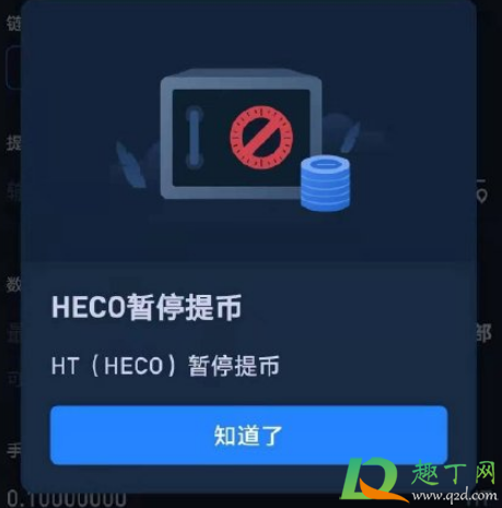 火币暂停提币是什么意思2