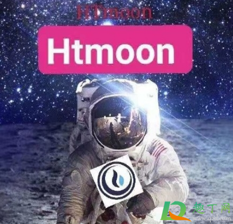 htmoon怎么买8