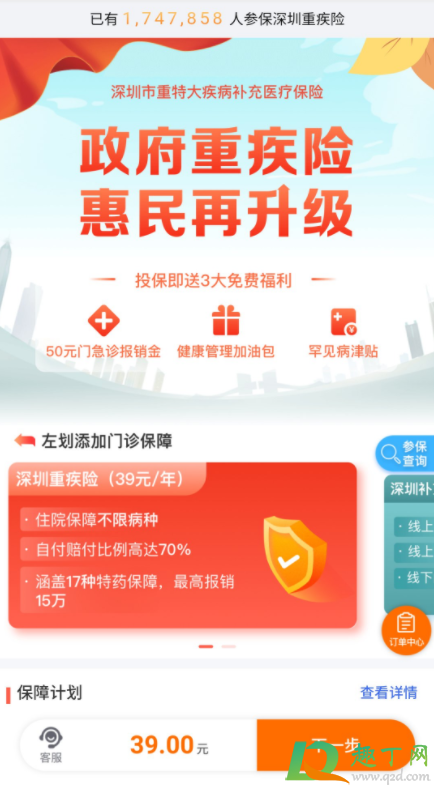 深圳个人重疾险在哪里买20213