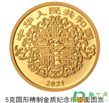 2021心形纪念币什么时候发行9