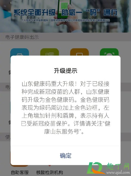 金色健康码在哪怎么弄2