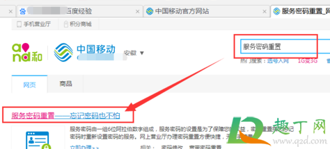 移动服务密码怎么修改密码7