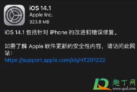 ios14.1值得升级吗1