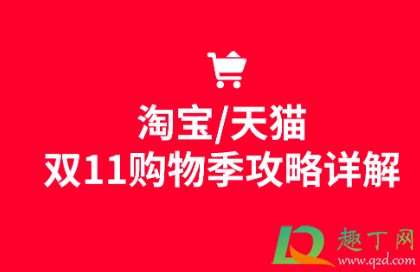 2020天猫双十一红包在哪抢1