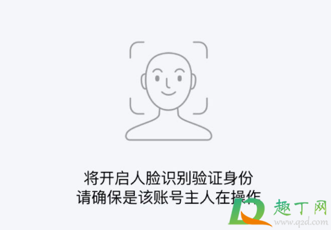 qq解冻人脸识别一直无法通过怎么办1