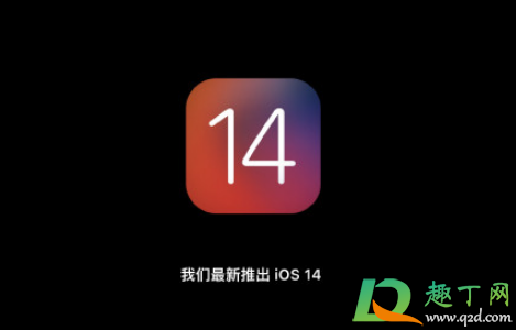 ios14描述文件下载地址最新版1