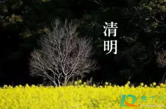 清明节上坟前三后四算当天吗