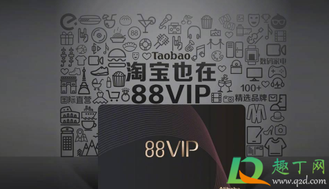 88vip会员划算吗1