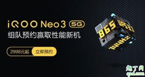 iQOO Neo3线下预售价2988起 安兔兔跑分60.8万的iQOO Neo3可能要真香了