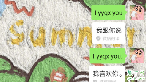 微信表白技能get:试试给你喜欢的人发i yyqx you1