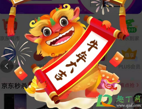 京东2021炸年兽活动一天可以助力几次1