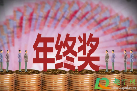 该为了年终奖延后辞职吗1