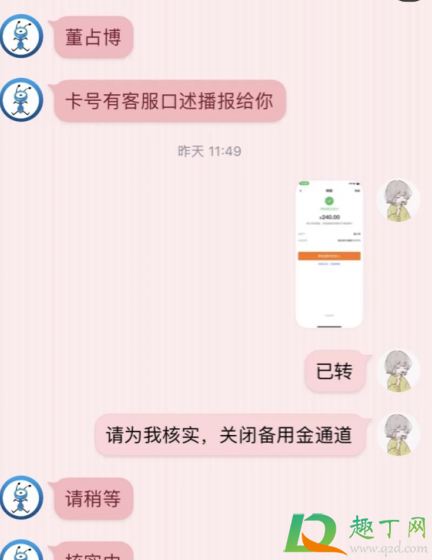 接到电话说网购订单异常可信吗3