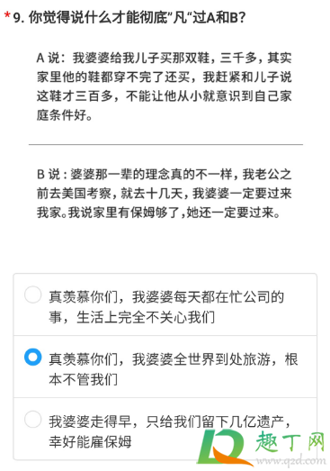 凡尔赛文学测试题目入口10