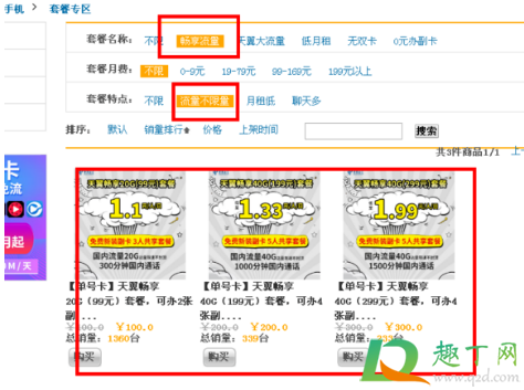 电信19元无限流量卡靠谱吗6