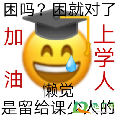 早八人是什么梗5