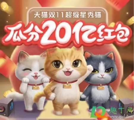 2020淘宝双十一养猫助力有次数限制吗2