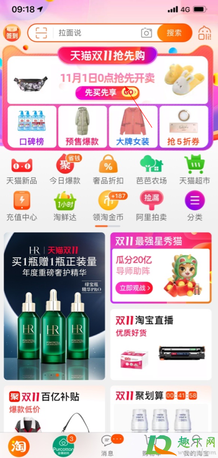 双11惊喜红包只能天猫用吗2