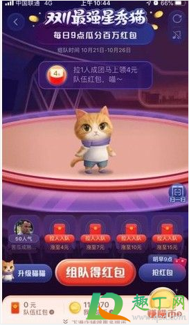 2020双十一养猫怎么退出队伍2