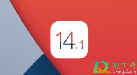 ios14.1值得升级吗3