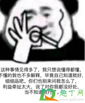 这种事情见得多了什么梗3