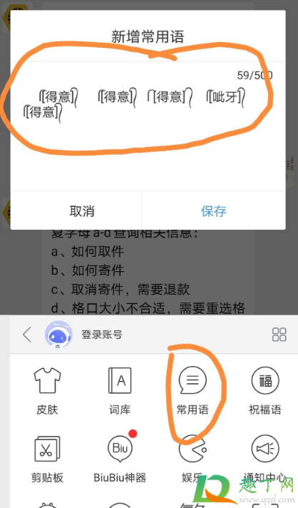 emoji表情带辫子怎么加12