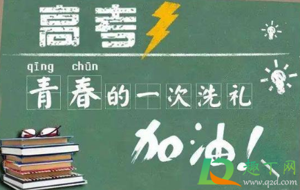 2021高考去考场跟着学校还是自己去3