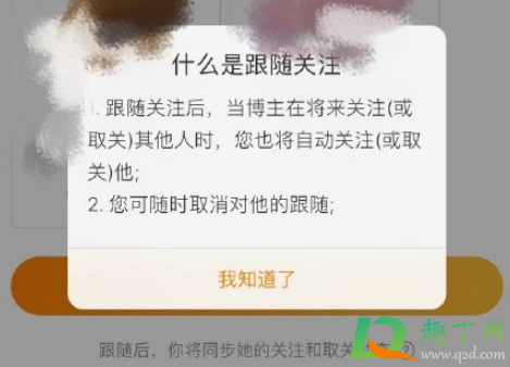 微博跟随关注是什么意思2