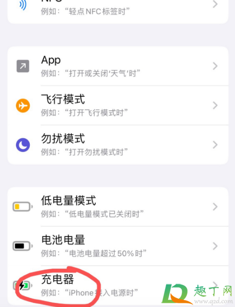 ios14充电提示音怎么弄4