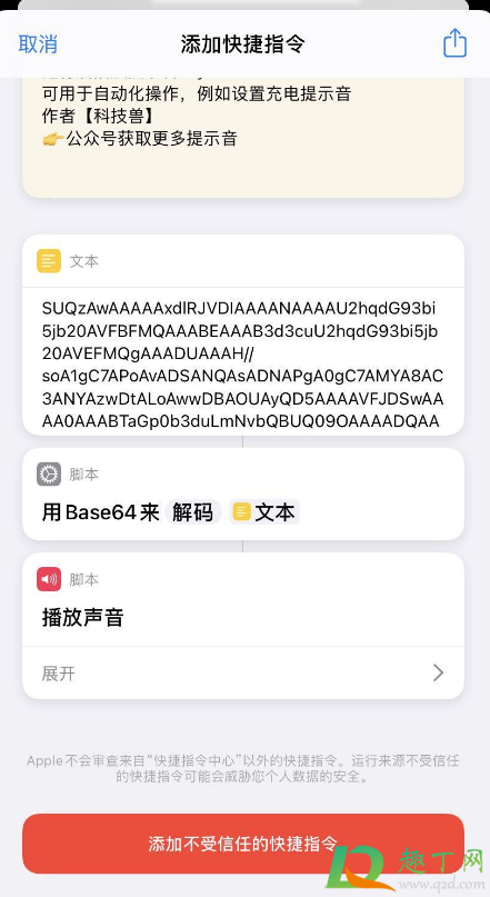 ios14充电提示音怎么弄10