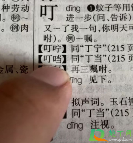 口字旁的当存在吗2