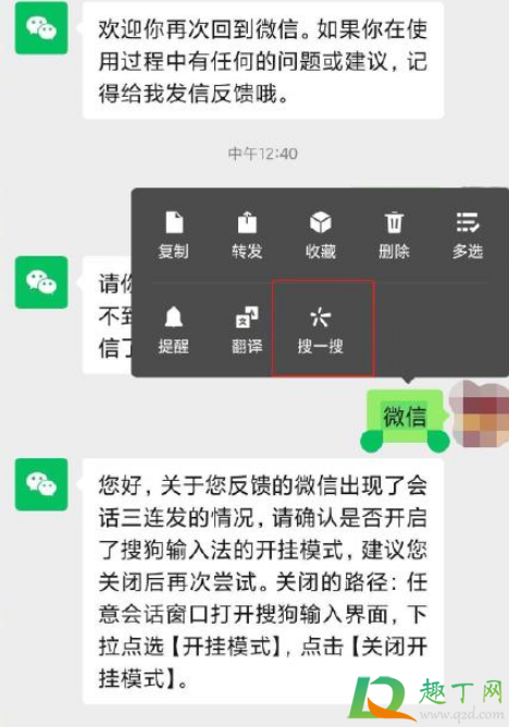 微信对话框搜一搜功能在哪2