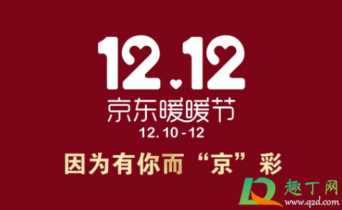 京东2020双十二优惠有多大1